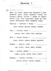УМК Развивающие задания. 3 класс. Тесты, игры, упражнения - Фото 2