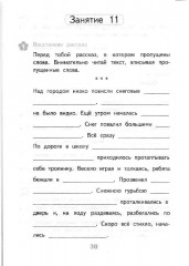 УМК Развивающие задания. 3 класс. Тесты, игры, упражнения - Фото 6