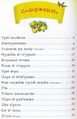 Сказки и басни - Фото 1