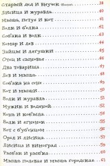 Сказки и басни - Фото 2