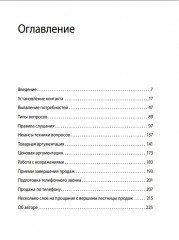 Охота на покупателя. Самоучитель менеджера по продажам - Фото 1