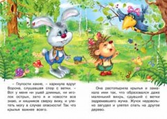 Верные друзья - Фото 1