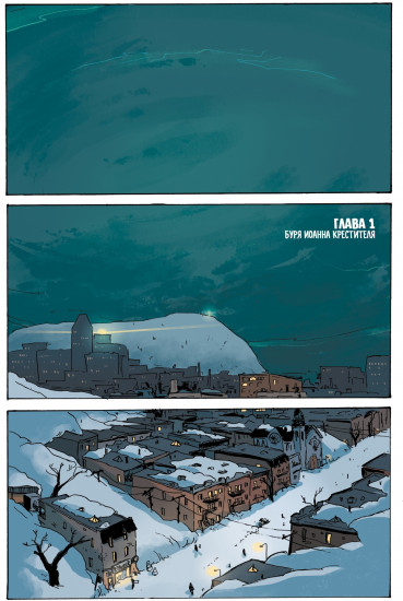 Ядерная зима. Том 1