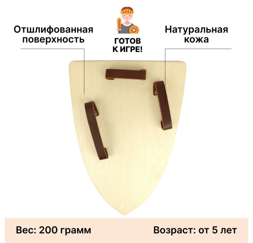 Щит «Ассасин»
