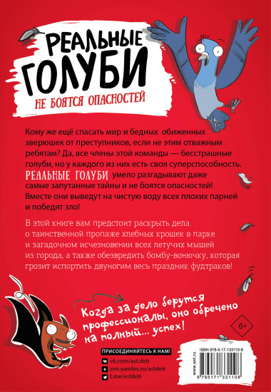 Реальные голуби не боятся опасностей