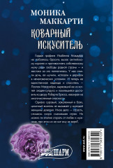 Коварный искуситель - Фото 1