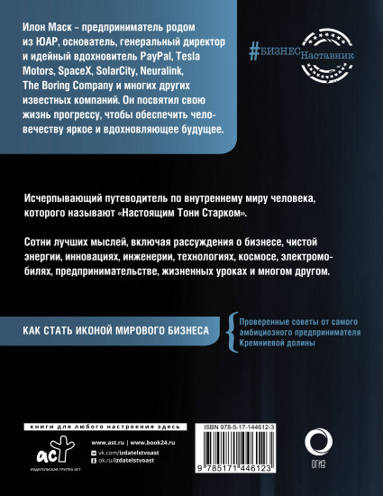 Илон Маск