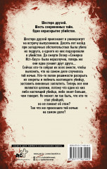 Мне снится нож в моих руках - Фото 1