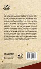 Искусство войны. С комментариями и иллюстрациями - Фото 1