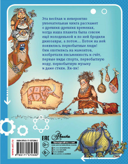 Первобытная история