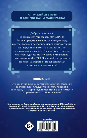 Возвращение в Майнкрафт: Выбери свой квест