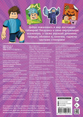 Альбом наклеек Roblox. 100 наклеек - Фото 1