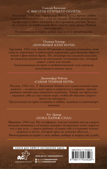 Время надежды