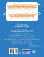 Финансовая грамотность. Задачи. 4 класс - Фото 1