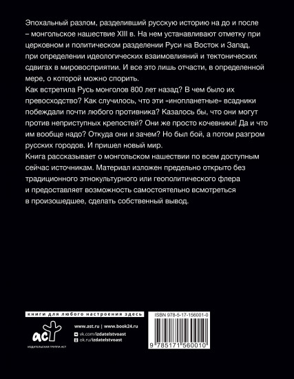 Монгольское нашествие на Русь