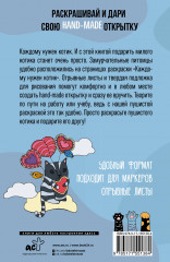 Каждому нужен котик. Открытка-раскраска - Фото 1