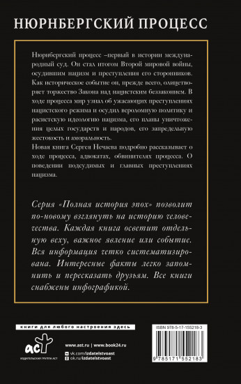 Нюрнбергский процесс