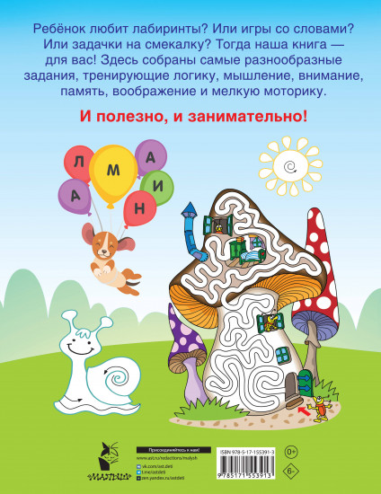 750 увлекательных заданий для мальчиков