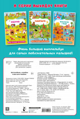 Автомобили, корабли и вся-вся техника. Очень большой виммельбух - Фото 1