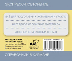 Русский язык. 10-11 классы. Все правила - Фото 1