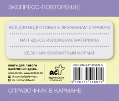 Английский язык. 10-11 классы. Все правила - Фото 1