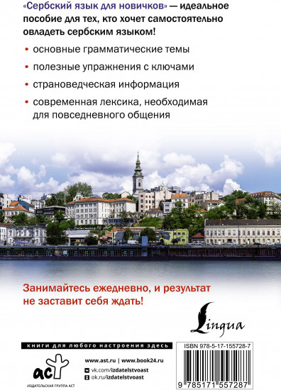Сербский язык для новичков