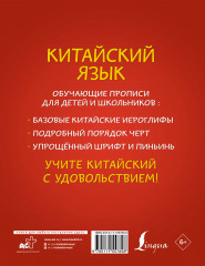 Китайский язык: обучающие прописи для детей и школьников - Фото 1