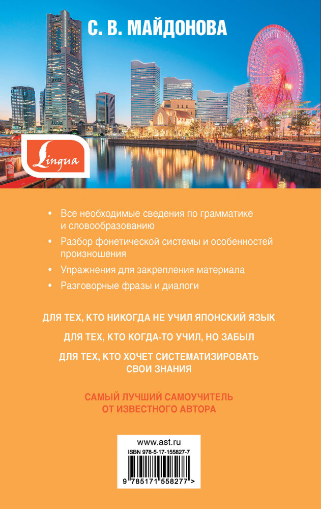 Самый лучший самоучитель японского языка | Самый лучший самоучитель | Фото 1