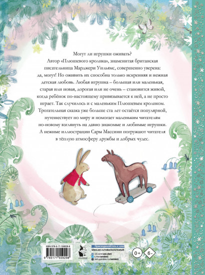 Плюшевый кролик
