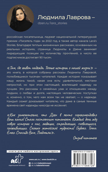 Там, где живет надежда