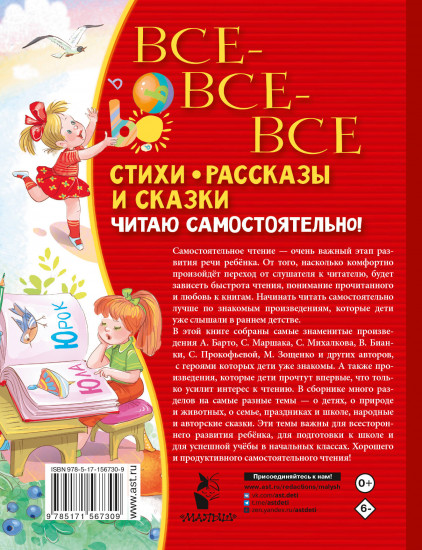 Все-все-все стихи, рассказы и сказки