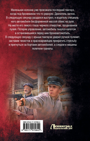 1924 год. Старовер
