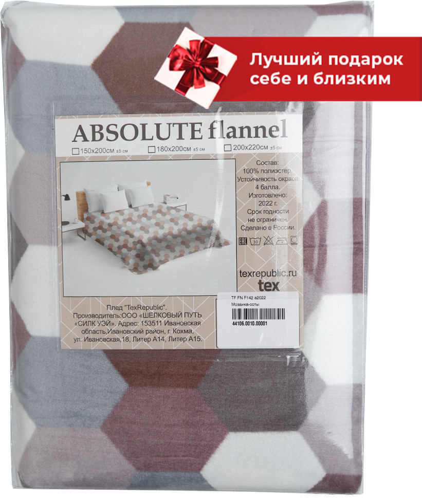 Плед «Мозаика-соты» | Absolute | TexRepublic | Фото 11