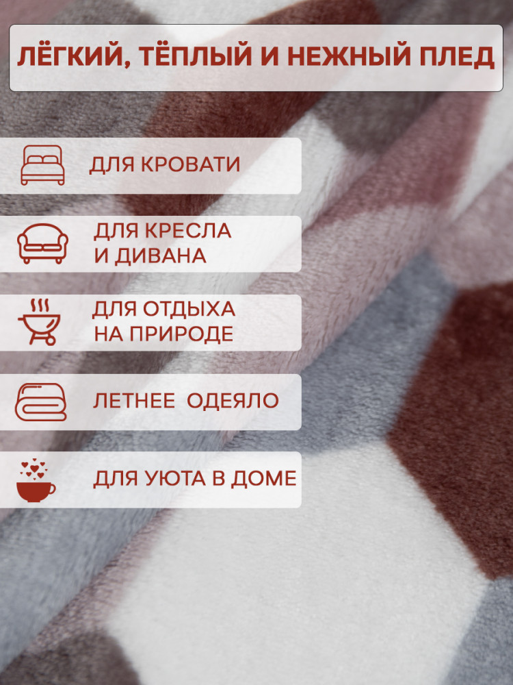Плед «Мозаика-соты» | Absolute | TexRepublic | Фото 14