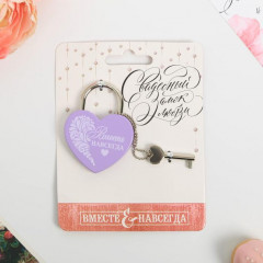 Замок свадебный с ключом «Вместе навсегда» - Фото 1