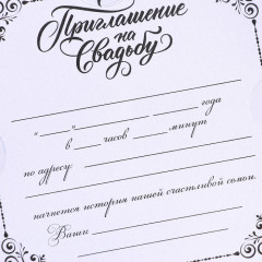 Приглашение на свадьбу «Два сердца — одна любовь» - Фото 4