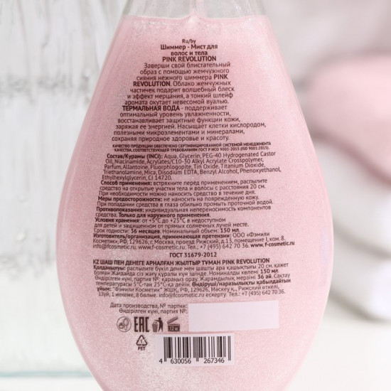 Мист для волос и тела «Pink revolution»