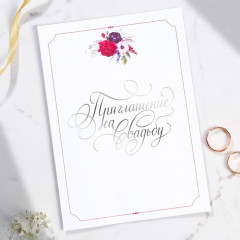 Приглашение на свадьбу «Чудесный миг» - Фото 1