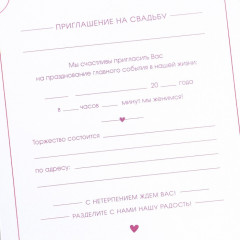 Приглашение на свадьбу «Чудесный миг» - Фото 5