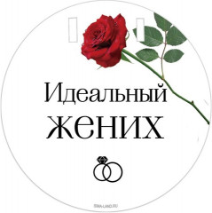 Набор для проведения свадебного выкупа «Два сердца — одна любовь» - Фото 7