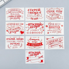 Набор конвертов «Открой, когда...» - Фото 4