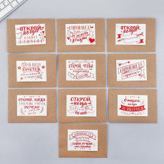 Набор конвертов «Открой, когда...» - Фото 5