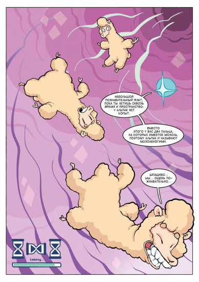 Альпака-Познавака