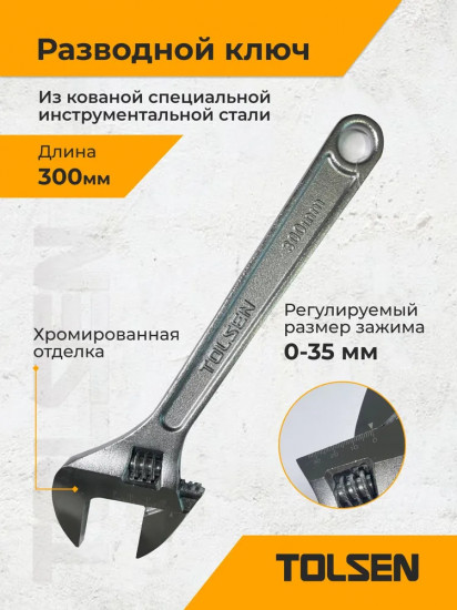 Ключ разводной