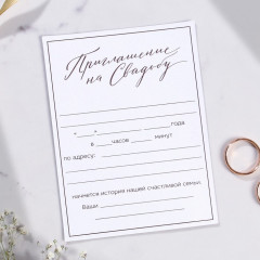 Приглашение на свадьбу «Для вас!» - Фото 2