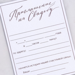 Приглашение на свадьбу «Для вас!» - Фото 3