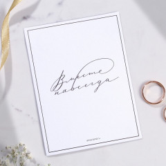 Приглашение на свадьбу «Для вас!» - Фото 5