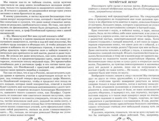 Приключения барона Мюнхгаузена