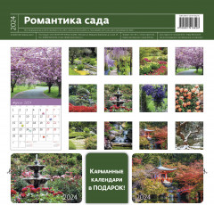 Календарь-органайзер на 2024 год «Романтика сада» - Фото 1