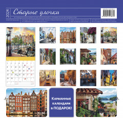 Календарь-органайзер на 2024 год «Старые улочки» - Фото 1